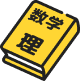 九大対策理系数学