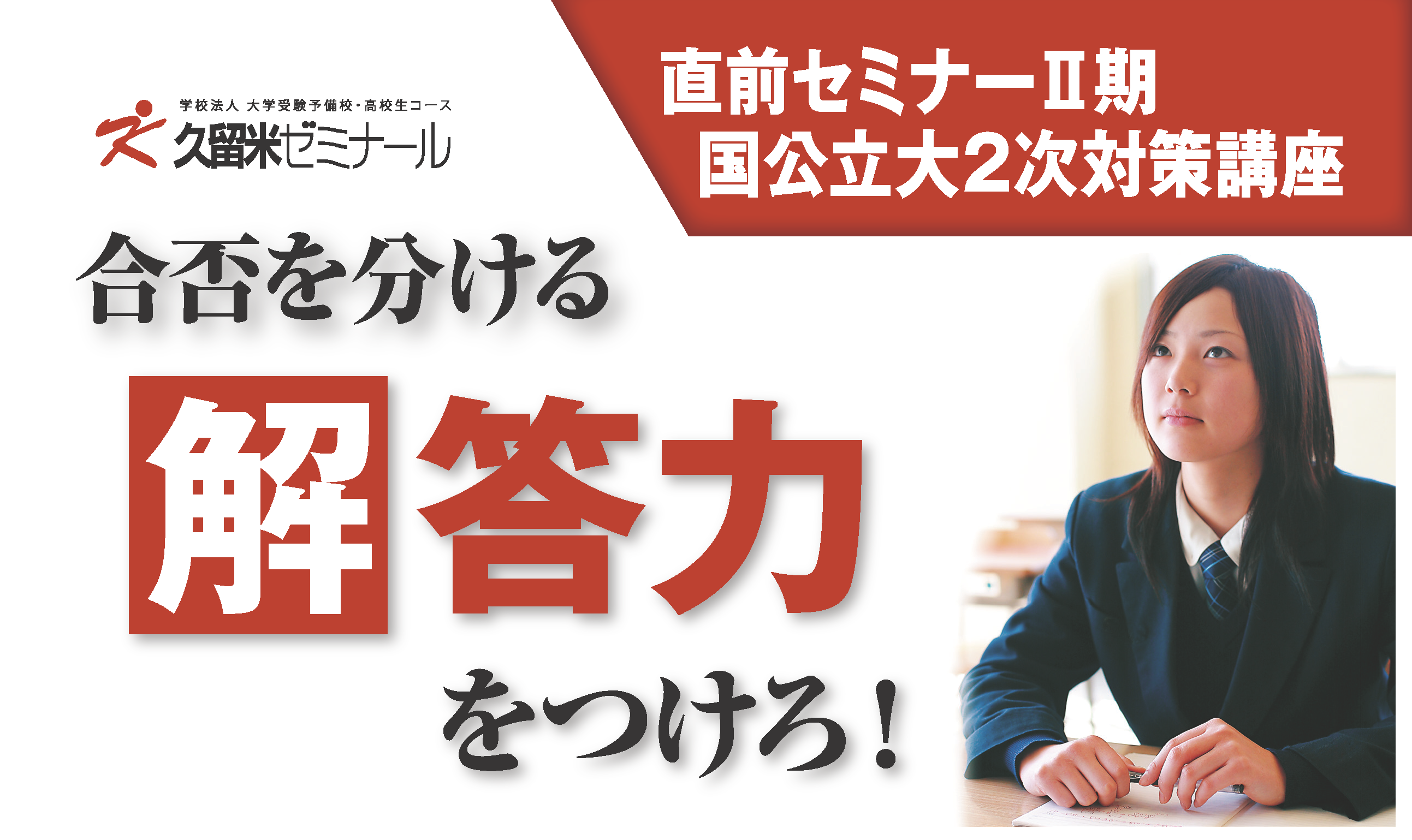 高2冬期