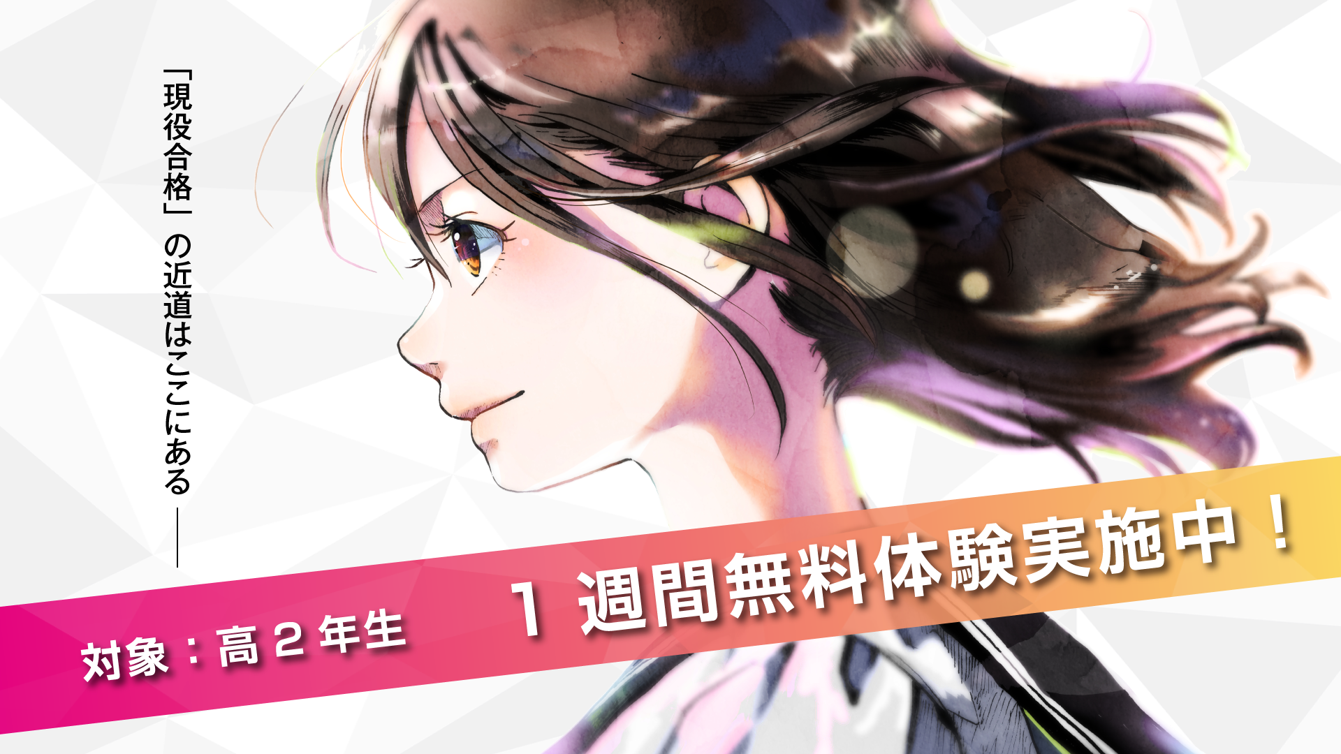 久留米ゼミナールでは、高校2年生向けに無料体験授業を実施しています。通常期の授業を実際に体験することで、当校の指導方法や学習環境を直接感じていただけます。多くの生徒がこの体験を通じて、学習意欲を高め、目標達成に向けた第一歩を踏み出しています。保護者の方もぜひご参加いただき、お子様の成長をサポートしてください。受講希望者は、事前にお申し込みが必要ですので、お早めにご登録ください。