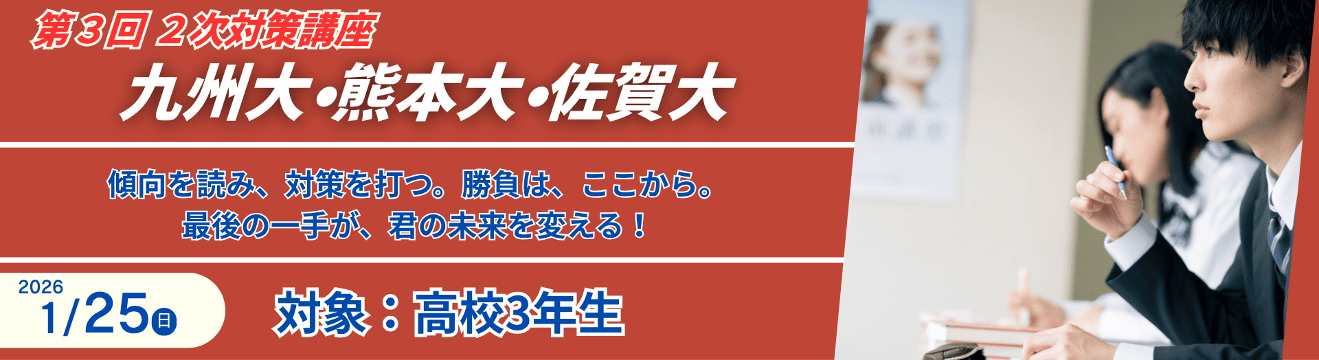 高校3年生対象「第3回 九大・熊大・佐賀大 2次対策講座」。真剣な表情で問題に取り組む受験生。