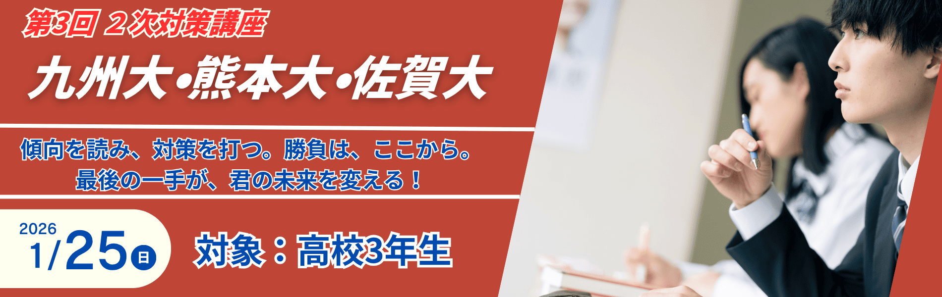 高校3年生対象「第3回 九大・熊大・佐賀大 2次対策講座」。真剣な表情で問題に取り組む受験生。