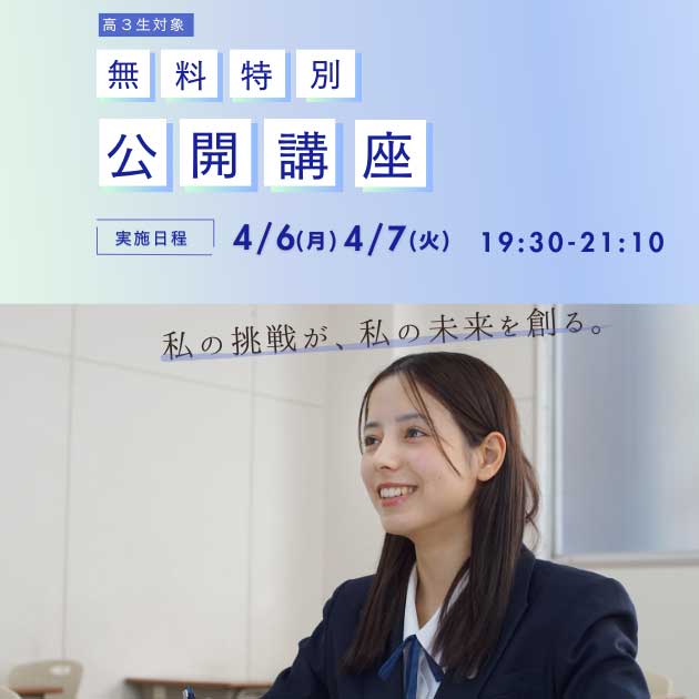 前期無料公開講座News＆Information画像