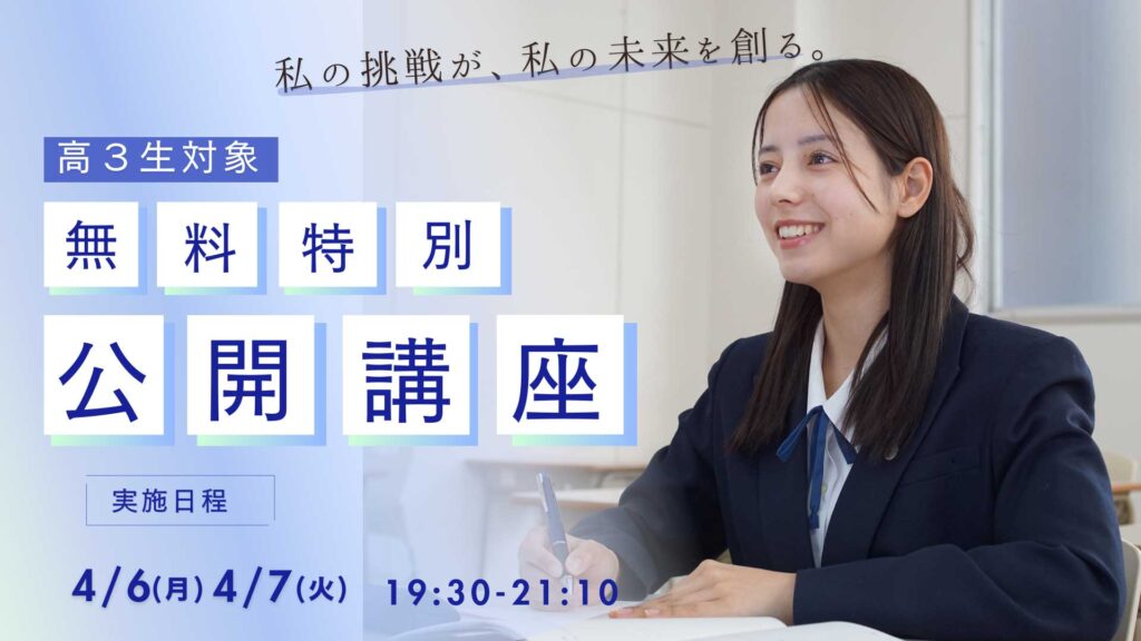 2026_前期無料公開講座PICK-UP用画像