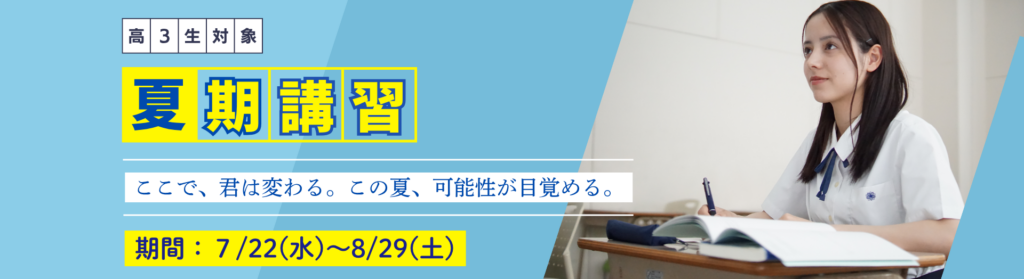 2026夏期講習