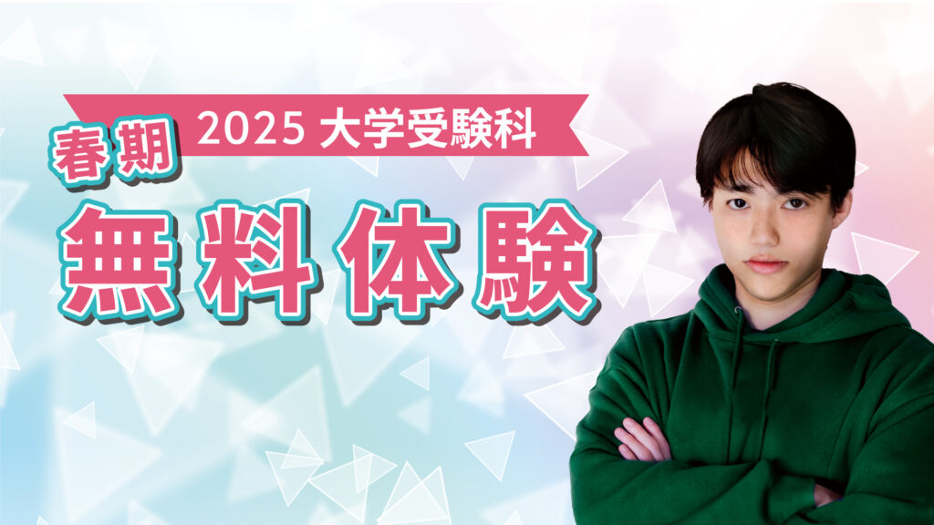 久留米ゼミナール春期無料体験
春期講習
春期講座