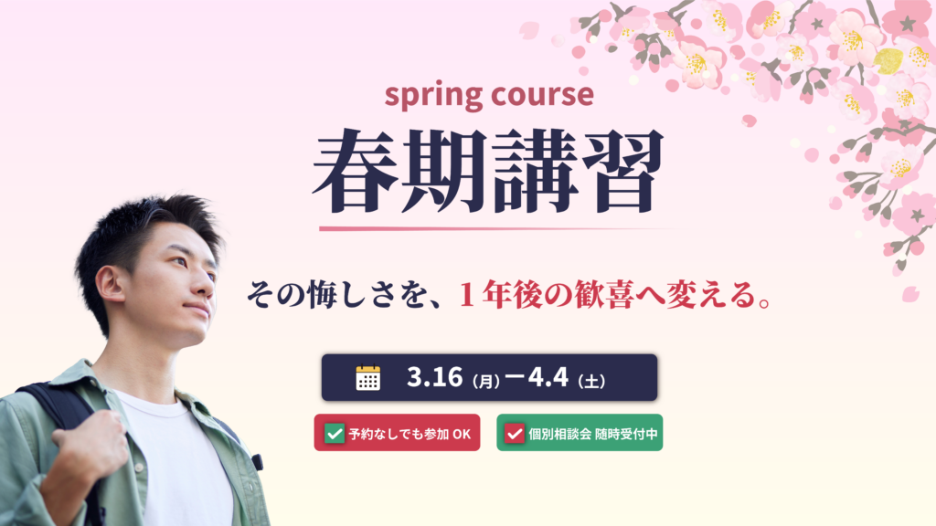 久留米ゼミナール春期講習のサムネイル。「その悔しさを、1年後の歓喜へ変える。」のメッセージと開催期間・参加特典が縦型レイアウトで表示されたバナー画像。