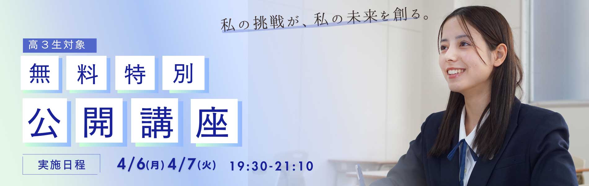 高３生の皆さんへ向けた、“入試直結型”講義の一般公開します。