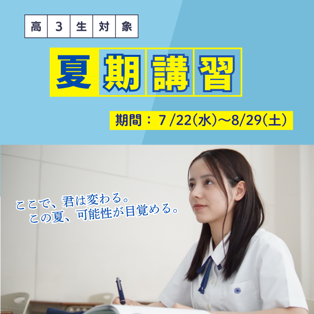 2026夏期講習