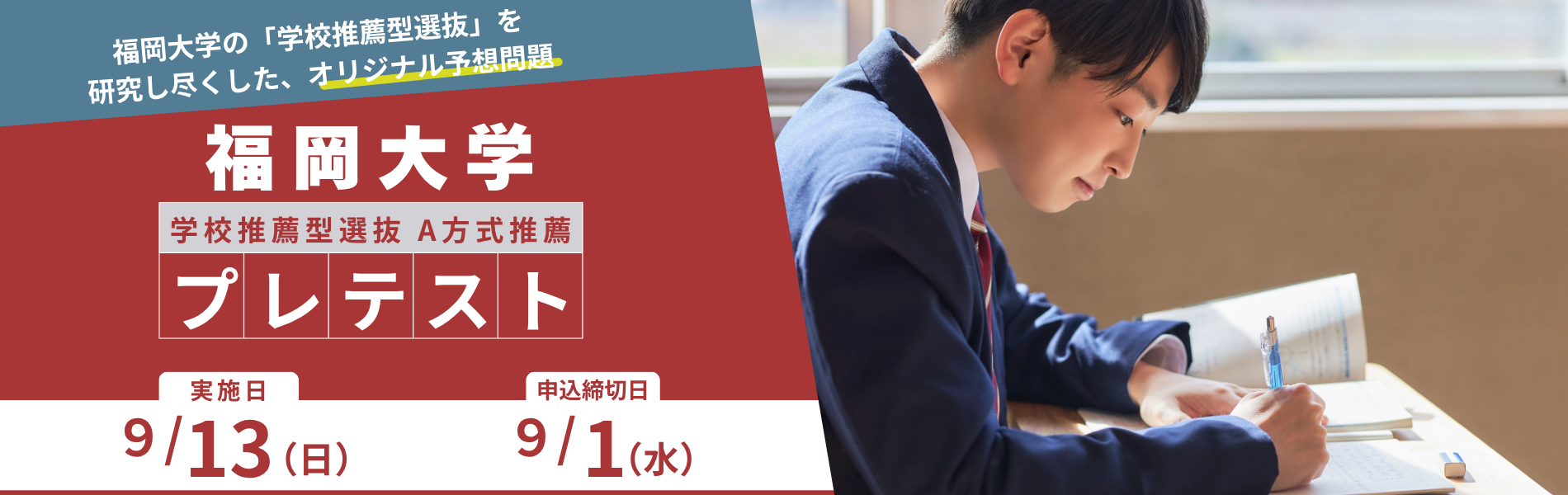 福岡大学A方式推薦プレテスト