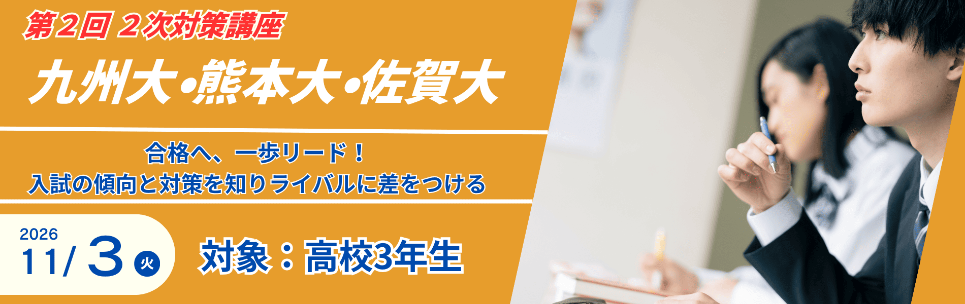 kyudai-kumadai-sagadai-2ji-2026